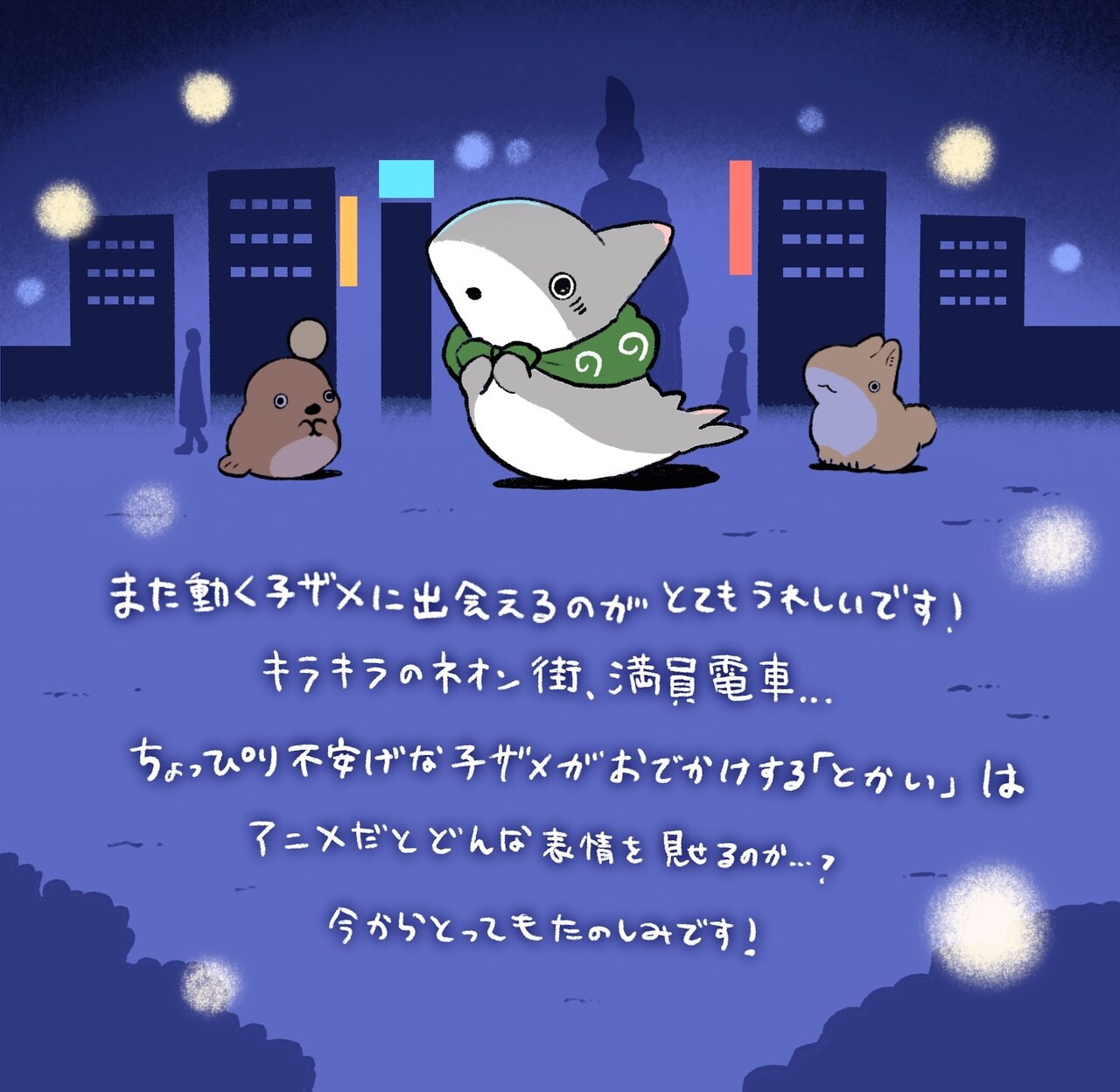アニメ「おでかけ子ザメ」新シリーズ制作、子ザメちゃんが八魚町