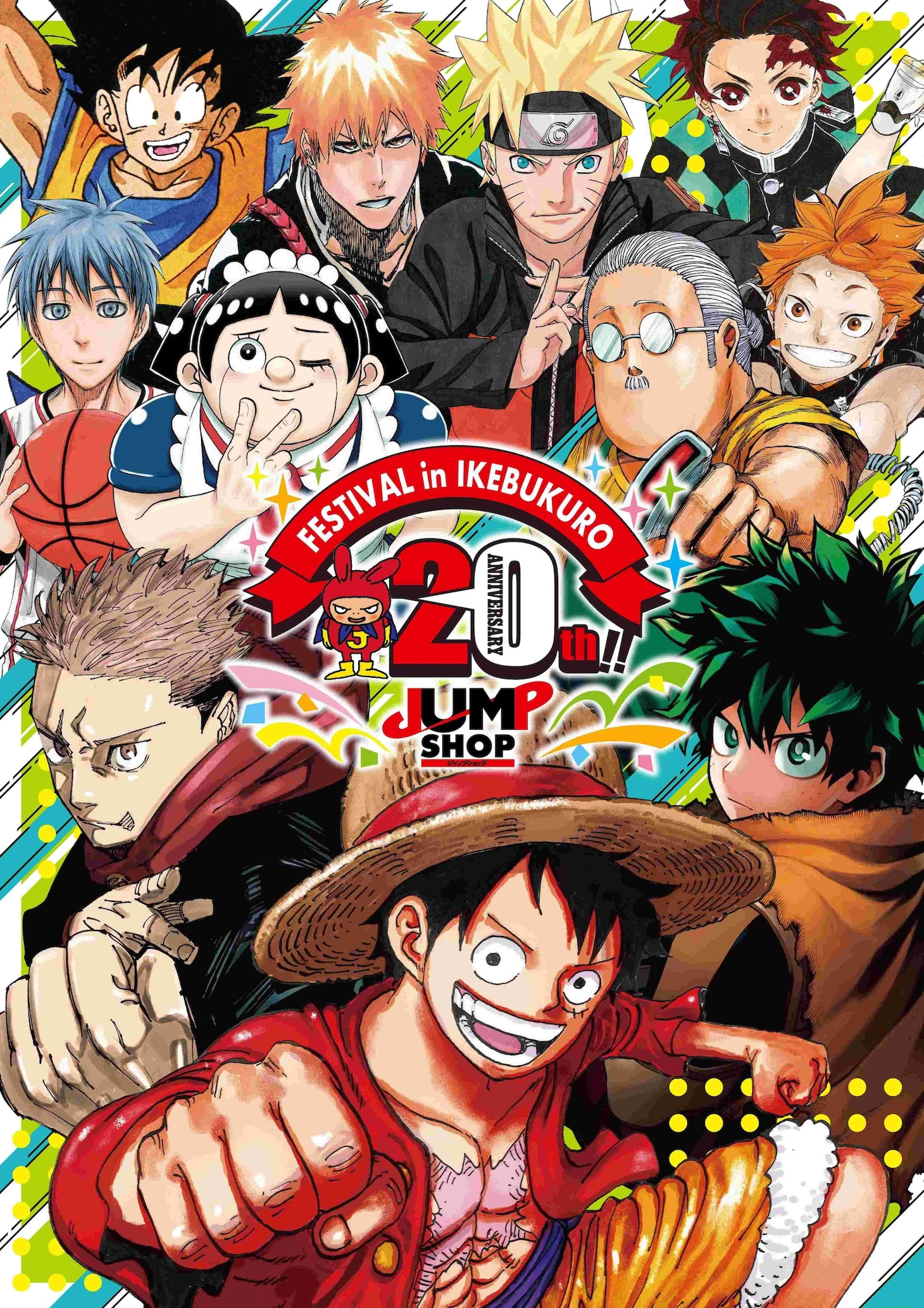 「JUMP SHOP 20th FESTIVAL in 池袋」メインビジュアル (c)芥見下々／集英社 (c)尾田栄一郎／集英社 (c)岸本斉史 スコット／集英社 (c)久保帯人／集英社 (c)吾峠呼世晴／集英社 (c)鈴木祐斗／集英社 (c)バード・スタジオ／集英社 (c)藤巻忠俊／集英社 (c)古舘春一／集英社 (c)堀越耕平／集英社 (c)宮崎周平／集英社