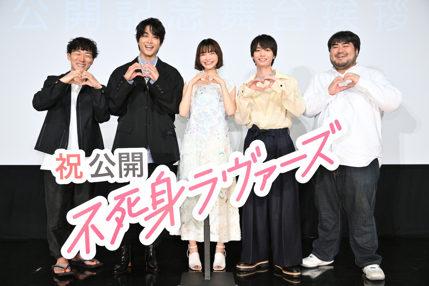 映画「不死身ラヴァーズ」公開記念舞台挨拶より。左から松居大悟監督、佐藤寛太、見上愛、青木柚、スカート・澤部渡。