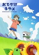 アニメ「おでかけ子ザメ」ティザービジュアル