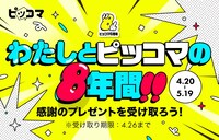 「大感謝祭」の一環で行われているイベント。