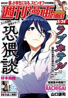 週刊漫画TIMES5月24日号