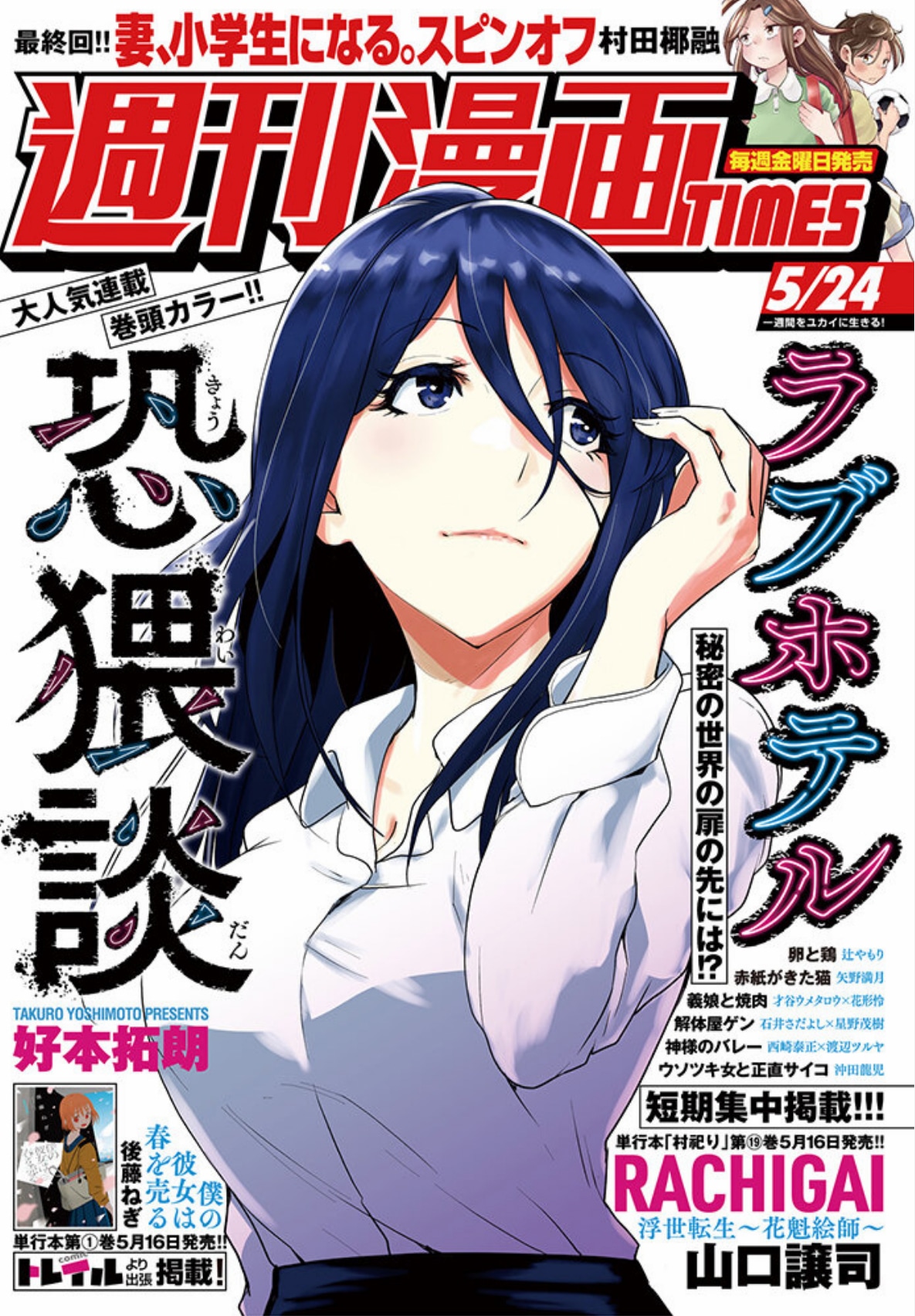 週刊漫画TIMES5月24日号