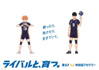 「ハイキュー!!」と早稲田アカデミーがコラボした交通広告。