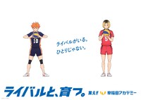 「ハイキュー!!」と早稲田アカデミーがコラボした交通広告。