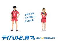 「ハイキュー!!」と早稲田アカデミーがコラボした交通広告。