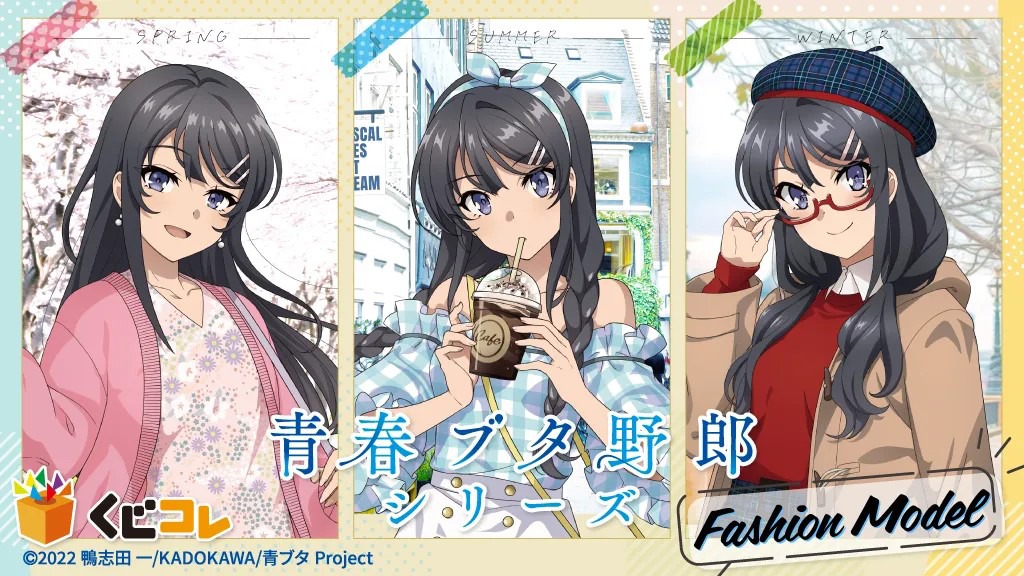 くじコレ「青春ブタ野郎」シリーズのバナー。