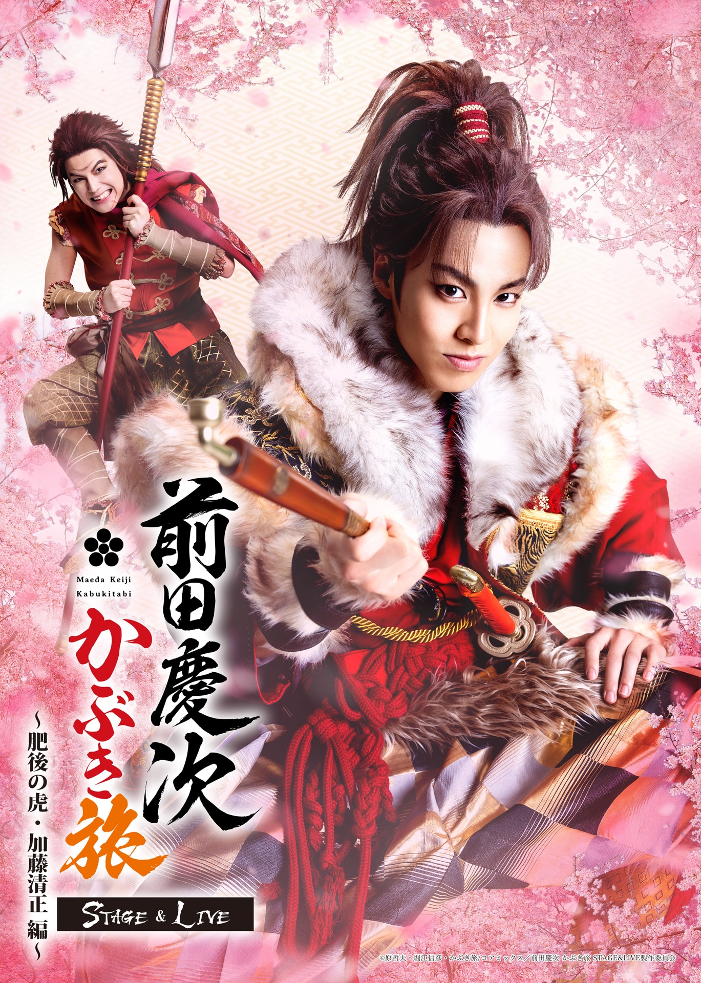 「前田慶次 かぶき旅 STAGE&LIVE ～肥後の虎・加藤清正編～」ビジュアル