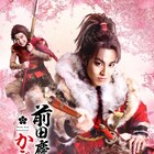 「前田慶次 かぶき旅」が今秋舞台化、THE RAMPAGE・RIKUが前田慶次演じる