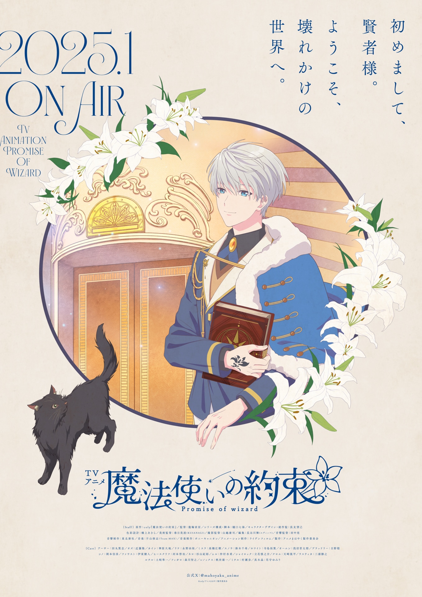 TVアニメ「魔法使いの約束」ティザービジュアル