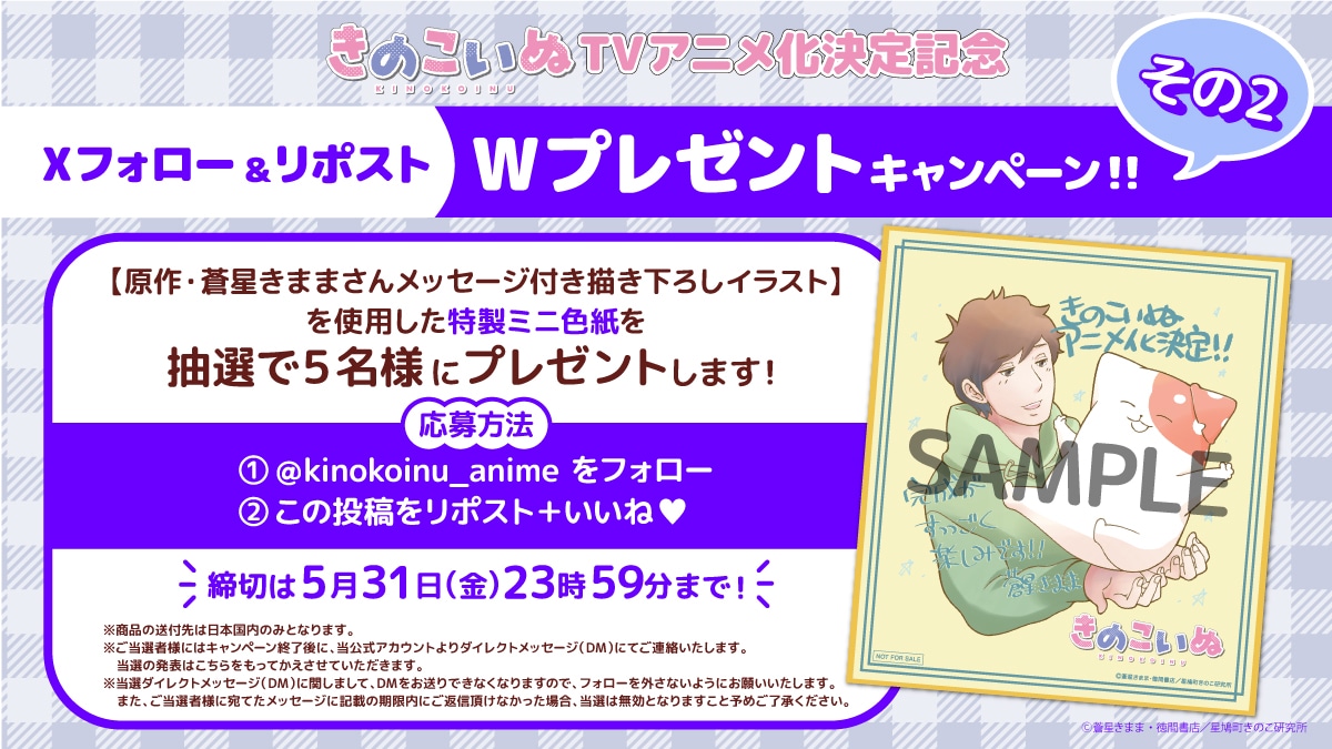 特製ミニ色紙が抽選で5人に当たるプレゼント企画も。