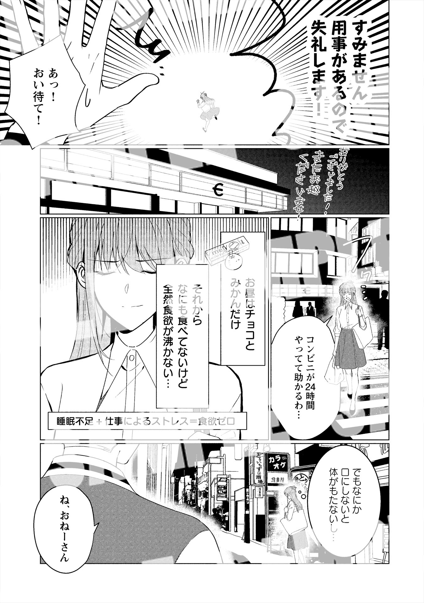 「神様のキスで寝落ちする」より。