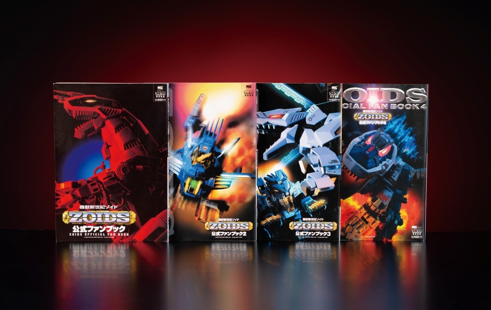 「機獣新世紀ゾイド公式ファンブック」