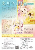 「文月今日子展-四季-」チラシ裏