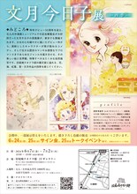 「文月今日子展-四季-」チラシ裏