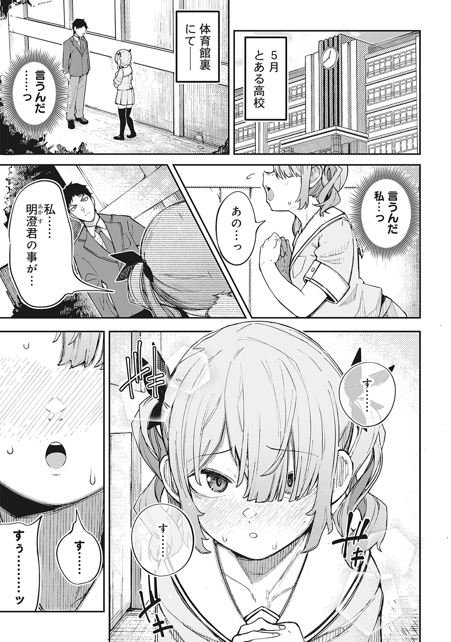 「コカゲちゃんは恋の呪いに負けたくない」より。