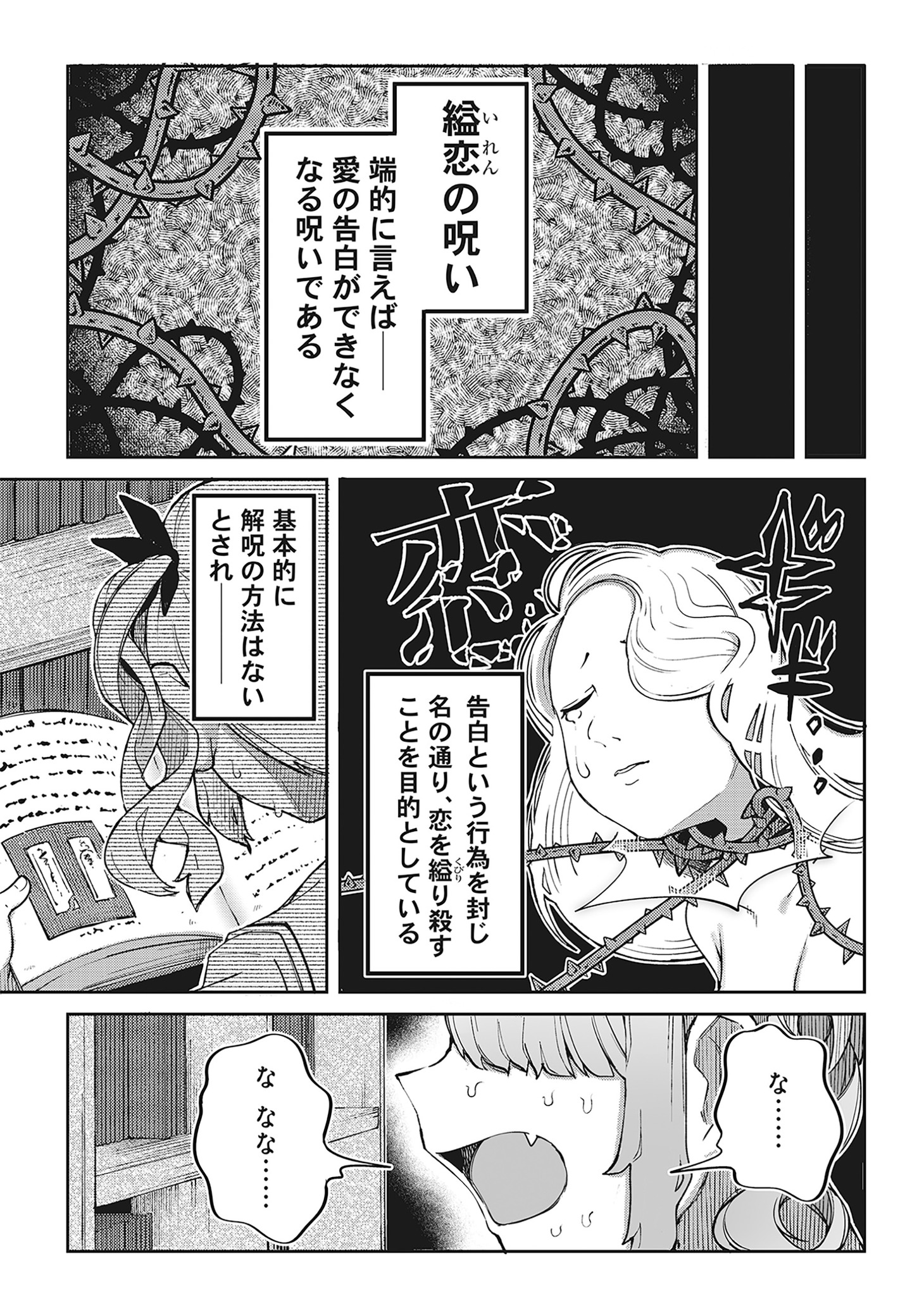「コカゲちゃんは恋の呪いに負けたくない」より。