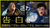 「告白 コンフェッション」特別映像より。