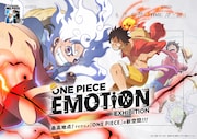 「ONE PIECE EMOTION」キービジュアル
