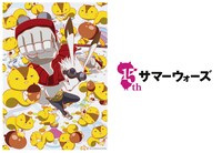 「サマーウォーズ」公開15周年プロジェクトのビジュアル、ロゴ。