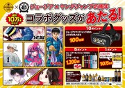 コラボグッズのプレゼントキャンペーンの告知画像。