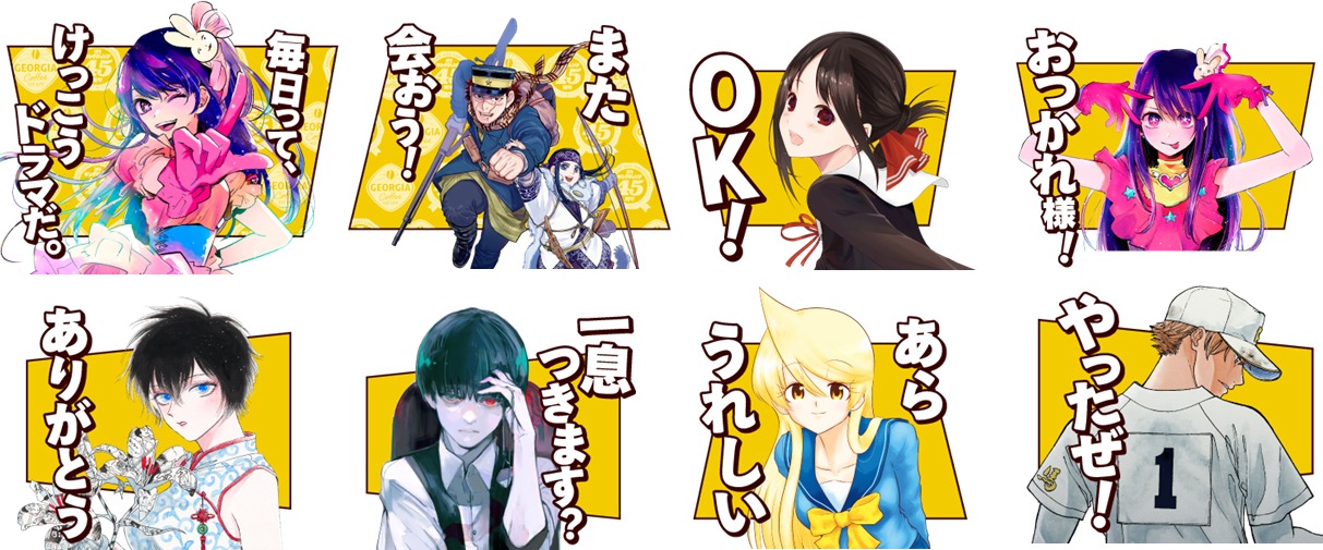 「ジョージア×ヤングジャンプ45th コラボLINEスタンプ」(c)A,A × M,Y/S (c)AA/S (c)JM/S (c)S.N./S (c)S.F/S (c)OH/S (c)I/S