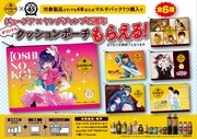 「ジョージア×ヤングジャンプ45周年コラボ クッションポーチ」のプレゼントキャンペーンの告知画像。