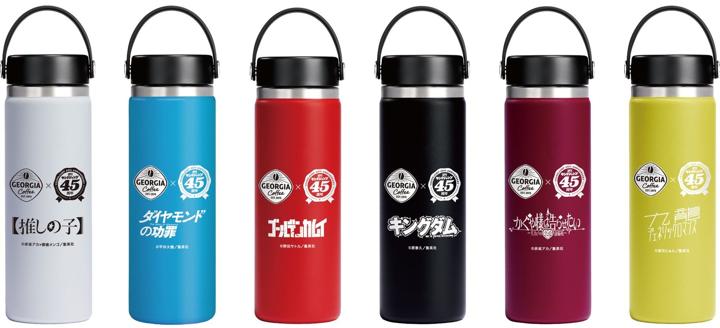 「ジョージア×ヤングジャンプ45th コラボコーヒーボトル」