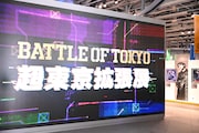 「BATTLE OF TOKYO 超東京拡張展」の様子。
