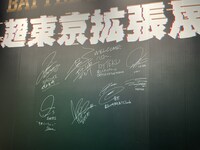 「BATTLE OF TOKYO 超東京拡張展」の様子。