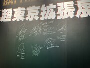 「BATTLE OF TOKYO 超東京拡張展」の様子。