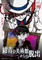 「紺青の美術館からの脱出」ビジュアル