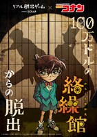 「100万ドルの絡繰館からの脱出」ビジュアル