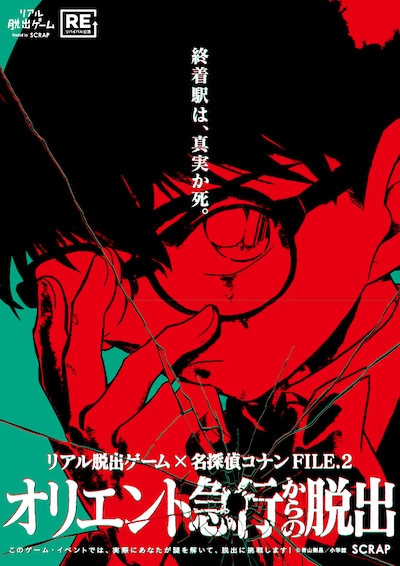 「オリエント急行からの脱出」ビジュアル