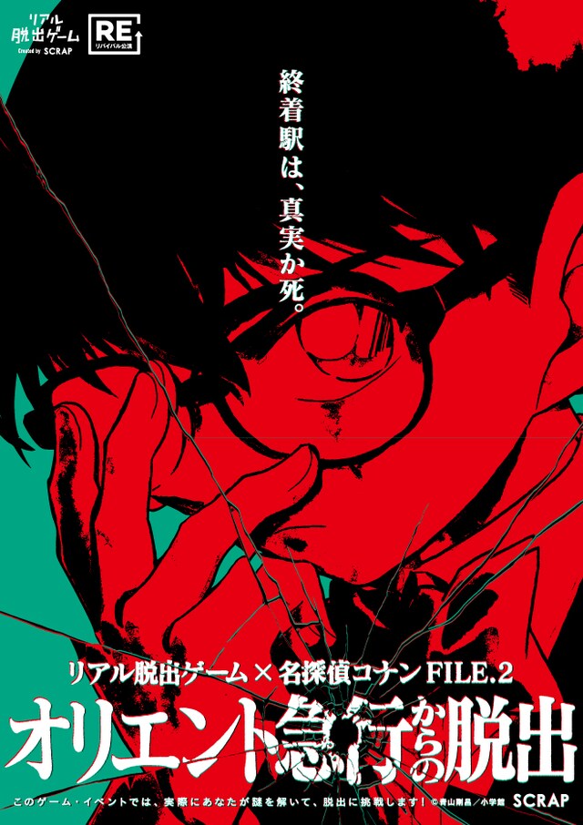 「オリエント急行からの脱出」ビジュアル