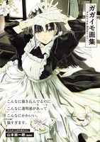 「ガガイモ画集」（帯あり）