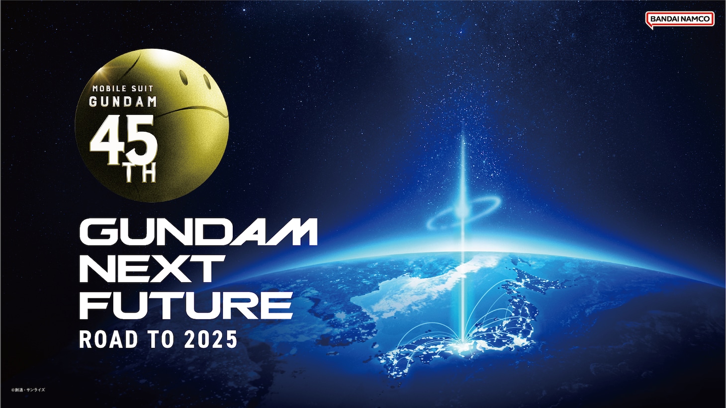 「GUNDAM NEXT FUTURE -ROAD TO 2025-」ビジュアル