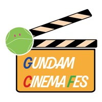 「ガンダムシネマフェス」ビジュアル