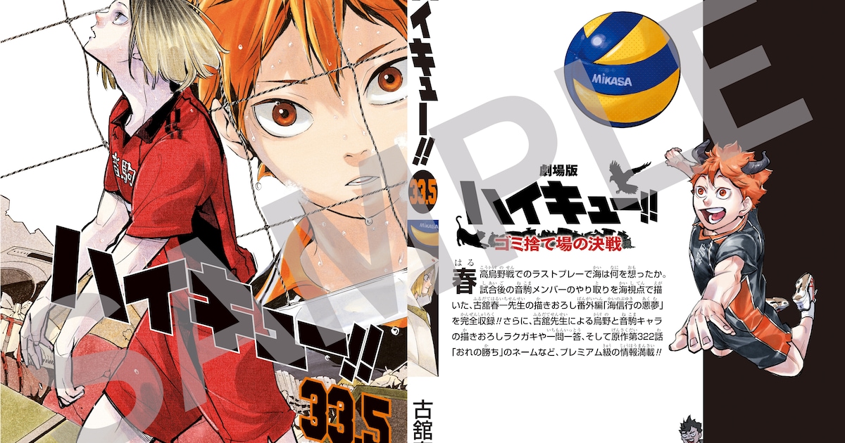 ハイキュー!! リミックス 息苦しく 1～14巻・16～19巻 