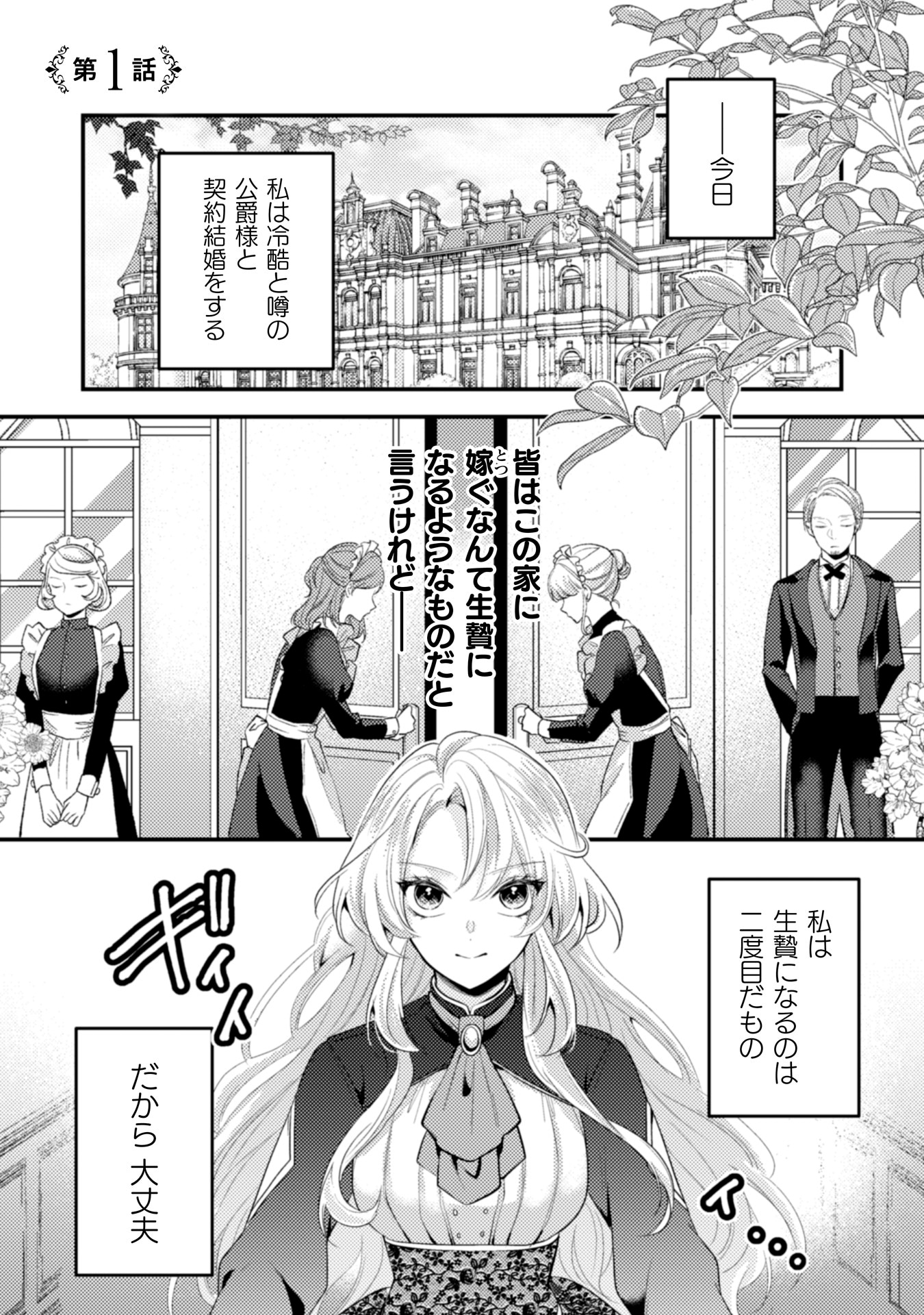 「生贄悪女の白い結婚～目覚めたら8年後、かつては護衛だった公爵様の溺愛に慣れません！」より。