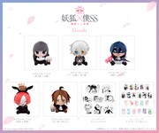 「15周年記念 妖狐×僕SS・藤原ここあ展」グッズ第2弾