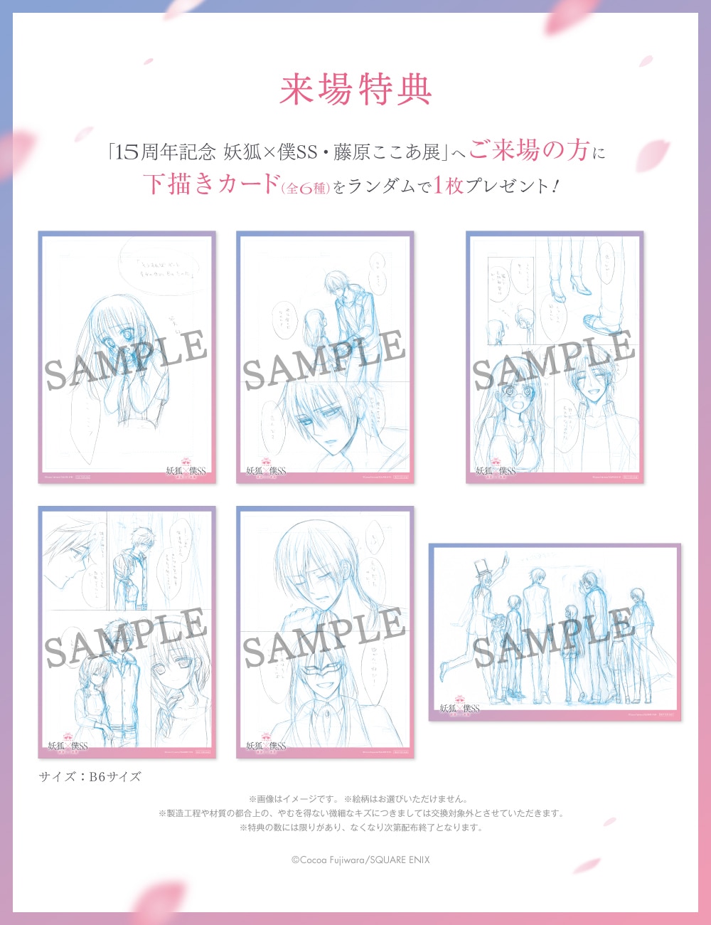 妖狐×僕SS 藤原ここあ 特典セット Amazon.co.jp: 妖狐×僕SS 藤原ここあ展 いぬぼく展 ノベルティ