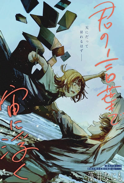 「君の言葉で宙に浮く」扉ページ (c)藻井なにも/集英社