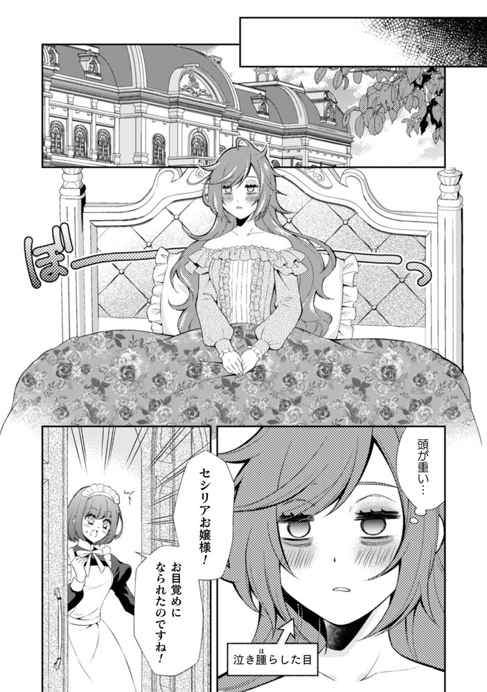 「悪役令嬢はもう全部が嫌になったので、記憶喪失のふりをすることにした」より。