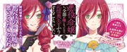 「悪役令嬢はもう全部が嫌になったので、記憶喪失のふりをすることにした」1巻発売告知ビジュアル