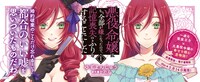 「悪役令嬢はもう全部が嫌になったので、記憶喪失のふりをすることにした」1巻発売告知ビジュアル