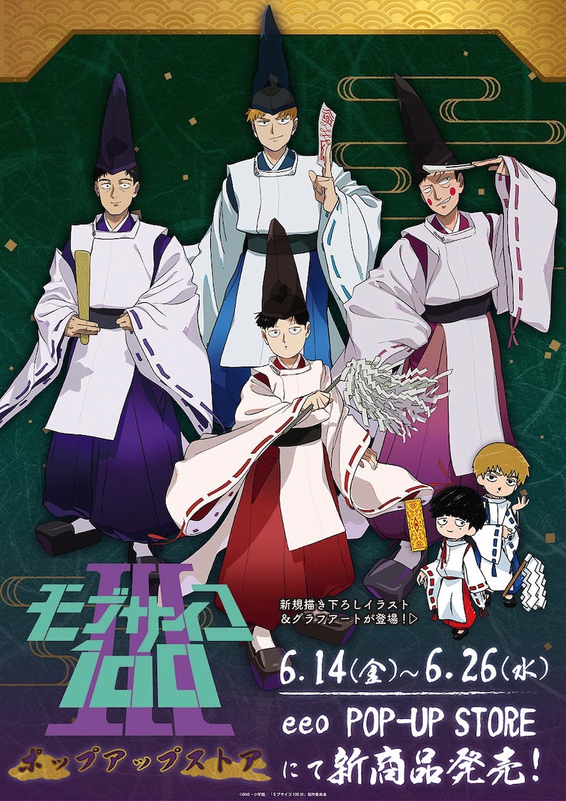 アニメ「モブサイコ100 III」陰陽師がテーマの描き下ろしイラスト。