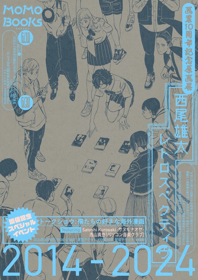 「西尾雄太レトロスペクティヴ 2014-2024」フライヤー