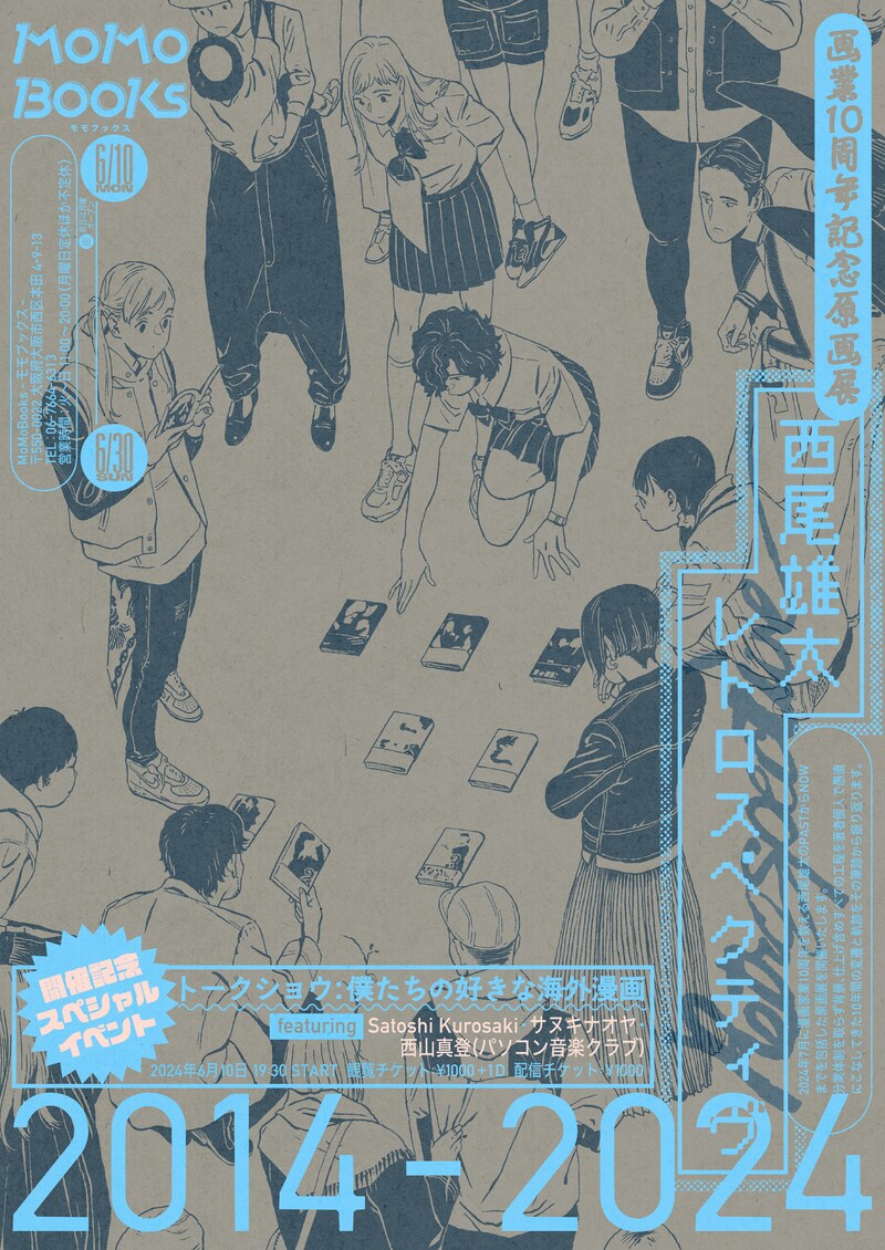 「西尾雄太レトロスペクティヴ 2014-2024」フライヤー