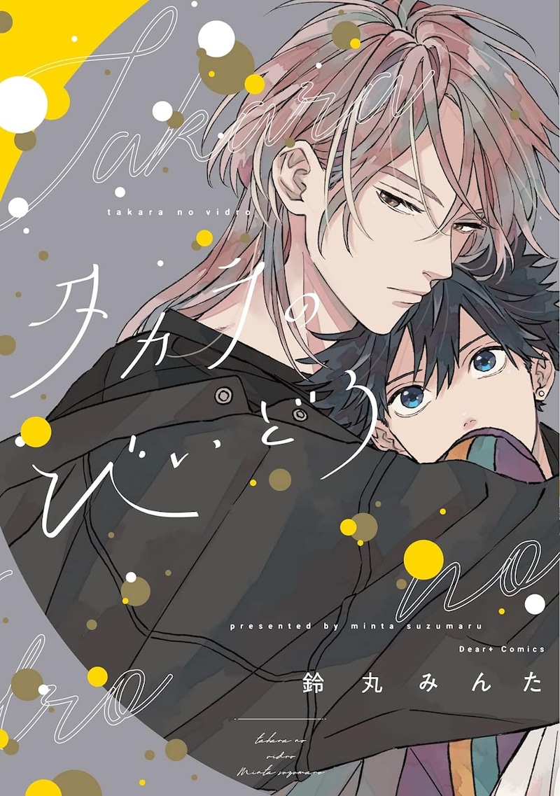 「タカラのびいどろ」